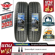 GOODYEAR ยางรถยนต์ 195/65R15 (ล้อขอบ15) รุ่น DURAPLUS2 2 เส้น (ใหม่กริ๊ป ปี2023)