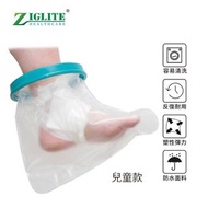 節亮-(兒童腳踝款)腿腳創傷防水套 | 傷口洗澡沐浴保護套 | 骨折術後護理套 | 沐浴防濕腳套 （NBO2）