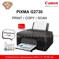 Canon G2730 (พิมพ์/สแกน/ถ่ายเอกสาร) แทงค์ศูนย์พร้อมหมึกแท้ GI-71 จำนวน 4 สี