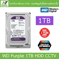 WD 1TB Purple 3.5 HDD CCTV - WD10PURZ รับประกัน 3 ปี TRUSTED BY SYNNEX By N.T Computer