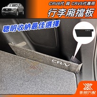[Xinzhan] CRV6 CRV5 Dedicated Rear Trunk Baffle Storage Partition CRV5.5 Peripheral Accessories 2025