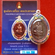 Luang Phor Sakorn Wat Nong Krub 2551BE.