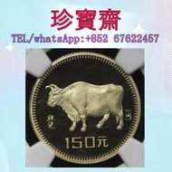 【珍寶齋】免費上門 全港高價：1985 年中國乙醜牛年生肖金幣 8 克（第一輪） 人民幣，澳門幣，民國幣，第一二三四套人民幣，紀念鈔，連體鈔，樣版鈔，中國硬幣，長城幣，金幣，硬幣，女皇頭，伍仙 一仙，