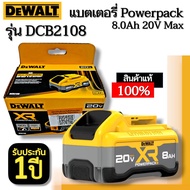 DEWALT รุ่น DCB2108 แบตเตอรี่ Powerpack 8.0AH 20V Max