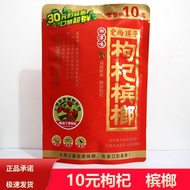 Wolfberry flavor areca nut to enhance students wolfberry bet枸杞味道槟榔提升学生枸杞槟榔湘潭味道槟榔盒装罐装散装大果12.26