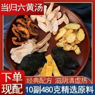 2025 New Style Angelica Six Yellow Soup Angelica Yellow Soup Huang Lian Huang Bai Huang Qinshengdi H