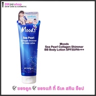 มูดส์ บีบี/ซีซี Moods Skin Care BB&amp;CC Body Lotion SPF50/PA+++ 300 g.