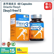 [Buy 3 Free 1]Oriactiv Flexy3 Pain Relief Capsules 筋骨王緩解疼痛丸1bottle x 60 caps Oriactiv Flexy