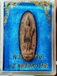 พระ25 พุทธศตวรรษเนื้อแร่  สร้างปี พ.ศ. 2500 กล่องกำมะหยี่กรรมการเดิมๆ พระเก็บรักษาอย่างดีหายาก รับปร