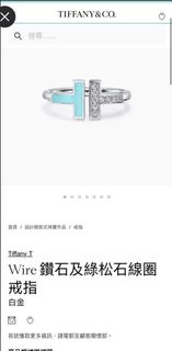 Tiffany T Wire 鑽石及綠松石線圈戒指