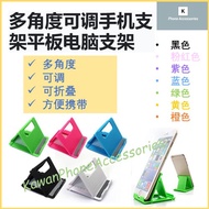 多角度可调手机支架平板电脑支架 Multi-angle Adjustable Phone Stand Foldable Portable Tablet Holder