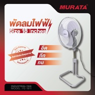 Kashiwa/Murata พัดลมตั้งพื้น พัดลม ขนาด 18 นิ้ว ปรับระดับได้ รุ่น FS-1811 และ FS-1812