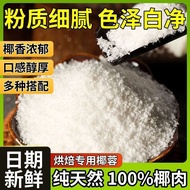 Coconut Baking Dedicated Coconut Flour Shredded Coconut Household Small Square Ingredients Edible Br