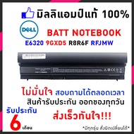 Dell แบตเตอรี่ สเปคแท้ ประกันบริษัท รุ่น Latitude E6320 9GXD5 R8R6F RFJMW WJ38 WRP9M Y0WYY YJNKK 312