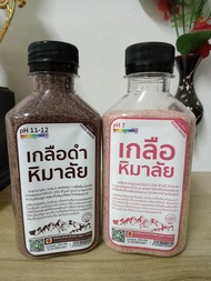 เกลือหิมาลัย เกลือหิมาลายัน Himalayan Salt เกลือดำ เกลือชมพู