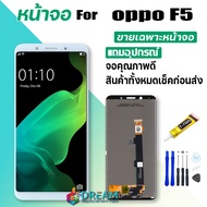 หน้าจอ Lcd oppo F5,F5 Youth จอชุด จอพร้อมทัชสกรีน จอ+ทัช Lcd Display อะไหล่มือถือ หน้าจอ ออปโป้ oppo