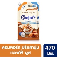 ส่วนลดสุดคุ้มJP [Limited 2 แถม1] น้ำยาปรับผ้านุ่มคอมฟอร์ท กลิ่นใหม่ หอมมากกก กลิ่นหอมหวานสไตล์เกาหลี