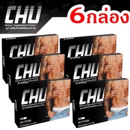 6กล่อง ส่งฟรีCHU ชูว์ ผลิตภัณฑ์เสริมอาหาร สำหรับท่านชาย บรรจุ 10 แคปซูล