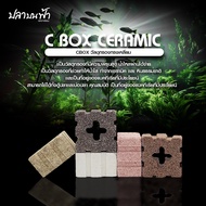 C-box เซรามิคดอกไม้หลี่ยมแปดร่อง 5 สี รุ่นอัพเกรด วัสดุกรองตู้ปลาคุณภาพสูงใช้ได้ยาวนาน ขนาด 4.5*4.5*