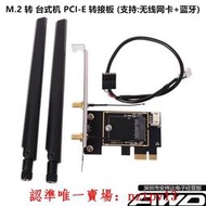 現貨M.2無線網卡轉PCI-E臺式機轉接板/卡 Intel8265 9260 AX200AX210滿$300出貨