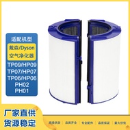 Applicable to Dyson Dyson TP06 HP06 TP09 TP07Filter Air Purifier Filter Element Filter
