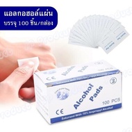 IPA แอลกอฮอล์แผ่น 70% (100 ซอง/กล่อง) ฆ่าเชื้อ ทำความสะอาด Alcohol Pads