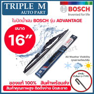 ใบปัดน้ำฝน BOSCH รุ่น ADVANTAGE ใบปัด ใบเดี่ยว ขนาด 12 14 16 17 18 19 20 21 22 24 26 นิ้ว ยางปัดน้ำฝ