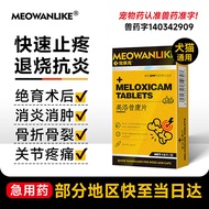 宠莱克美洛昔康片0.4mg*12片/盒 狗狗猫咪骨折腿瘸摔伤扭伤骨质疏松关节消炎绝育止痛术后折耳猫宠物止疼药