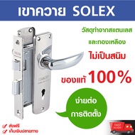 กุญแจเขาควายsolex  เขาควาย SOLEX  มือจับสแตนเลส แผ่นหน้า สกรูสแตนเลสแท้ไม่เป็นสนิม กุญแจเขาควาย รุ่น SOLEX 425 SS