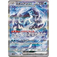 Chien-Pao ex SAR 093/071 [SV2P] Snow Hazard Pokemon Card Game TCG Single Card Japanese [Direct from 