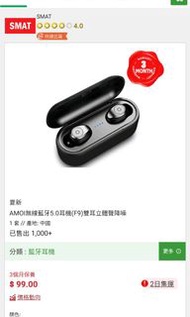 七折售全新Amoi  F9蓝牙耳機