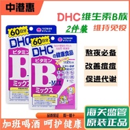 Classic DHC vitamin B group staying up late to control acne经典DHC维生素b族熬夜控痘改善肌肤维他命B群VB120粒*2袋4.5yp