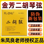 Jin Fangfang Erhu String FL-ZHU Erhu Set String SOLO Professional Grade Erhu Inner Outer String ZHU 