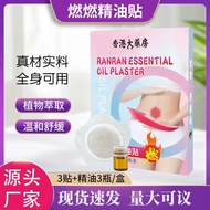 Hong Kong Big Pharmacy Burning Patch Essential Oil Patch Big Belly Button Patch Moxibustion Patch Wa