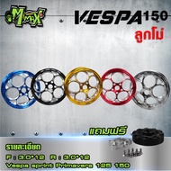 ล้อแม็กVespa Sprint vespa primavera 125 150 12 นิ้ว ลาย ลูกโม่ แบรนด์ Pazzo ( 1 คู่ )