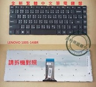 聯想 Lenovo 100-14IBR S41 U41 S41-70 80JV U31-35 S41-75 繁體中文鍵盤