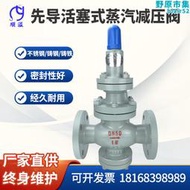 Y43H鑄鋼法蘭減壓閥高溫蒸汽先導活塞式高壓可調節不鏽鋼DN50 40