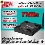 [สินค้าพร้อมจัดส่ง]⭐⭐ของแท้ ประกันศูนย์ไทย ดูฟรี ไม่มีรายเดือน TX6S รอม 64 กิ๊ก แรม 4 กิ๊ก Android 1