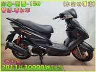 吉輪車業＊二手中古機車▲滿18雙證件可分期▼光陽~雷霆~150《2013年噴射版.雙碟》直購價=全部辦到好【本店特價車】