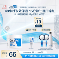 适乐肤（CeraVe）高保湿润肤霜85g (C霜水乳敏感肌身体乳液面霜男女护肤品礼物)