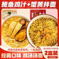 Crab roe mixed noodles Tee Food Crab roe mixed noodles Instant Cooking Non-Fried Instant noodles Instant noodles Night Snack Soup mixed Abalone Chicken noodles with Chicken Sauce