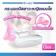 กระบอกปัสสาวะแบบใส 1000 ml. วัสดุทำจากพลาสติก คุณภาพดี มีฝาปิด มีหูหิ้ว ถือจับได้สะดวก