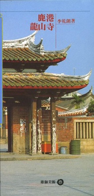 鹿港龍山寺