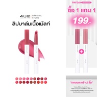 Lip Balm 4U2 MELTED YET-Glossy BUS Stein Melt 4U2 Lipstick Waterproof Tahan Lama lip4U2