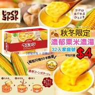 Pokka Sapporo 濃郁粟米濃湯(1盒32入)