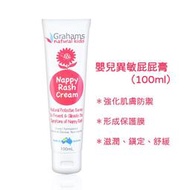 現貨 正品 澳洲 珂然Grahams 嬰兒異敏屁屁霜100ml