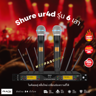 Shure UR-24D รุ่น 6 เสา คลื่นใหม่ UHF ล่าสุด 2023 รองรับคลื่นความถี่อนุญาติใช้งานปัจจุบัน ไมค์ลอยไร้