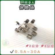 Gardener Fuse 2cm 3cm ️ 0.5A~30A