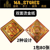 (现货)双面烫金纸11cm x 11cm  1包80张