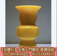 全港鑑定購 清代宮廷玻璃器 景德鎮瓷器 老瓷器 花瓶 花樽 古董 瓷器 古玉 大清乾隆年製 雍正年製 光緒年製 康熙年製 居仁堂 慎德堂製 元代 明代 清代 民國